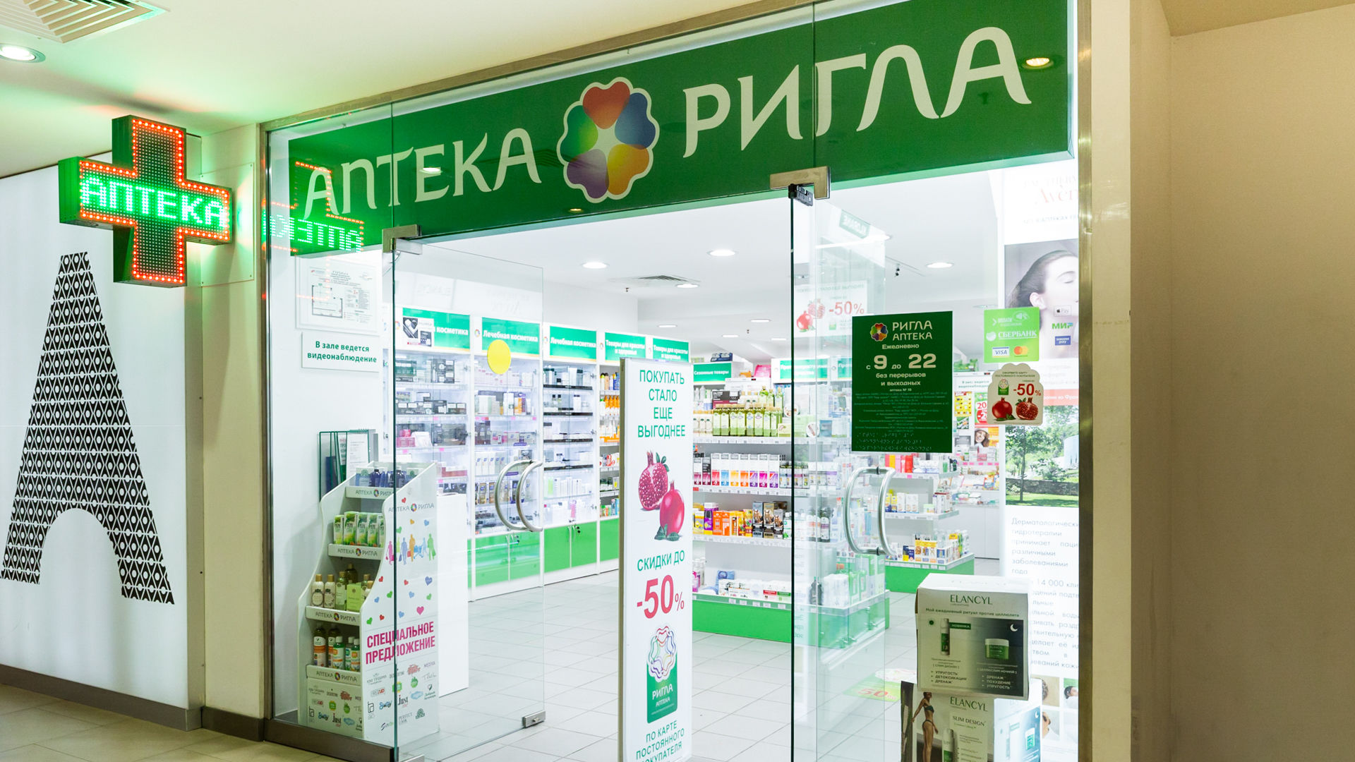Аптека Ригла Мурманск Каталог Товаров Цены