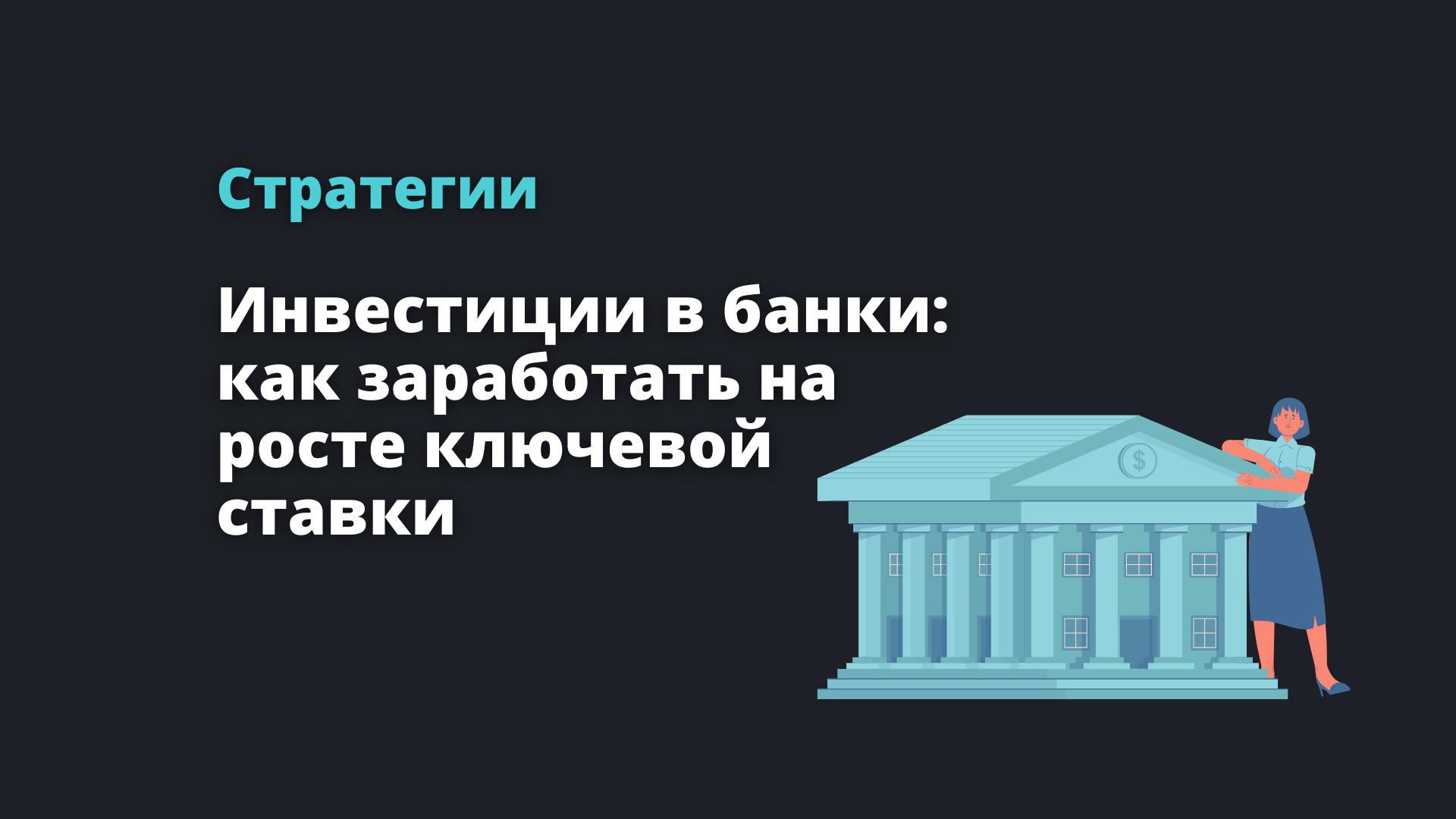 Инвестиционные проекты банков