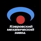 Logo Kovrov Mechanical Plant
