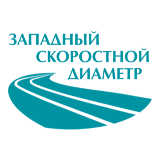 Логотип Западный скоростной диаметр